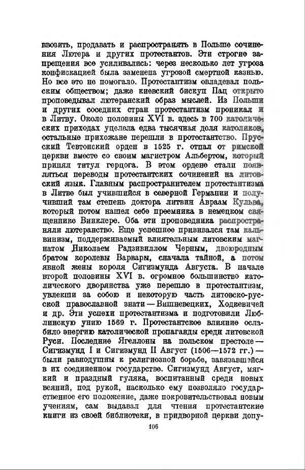 Василий Ключевский - Курс русской истории. Часть 3 - Страница № 107