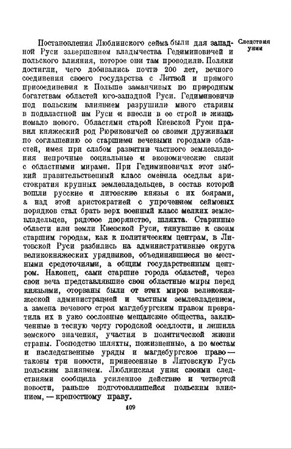 Василий Ключевский - Курс русской истории. Часть 3 - Страница № 110