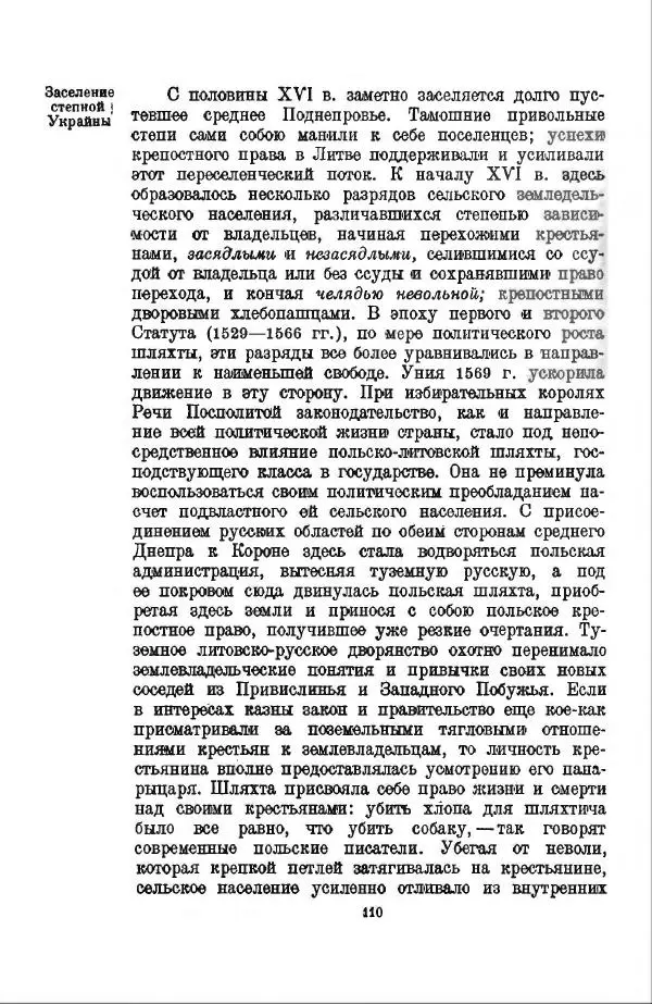 Василий Ключевский - Курс русской истории. Часть 3 - Страница № 111