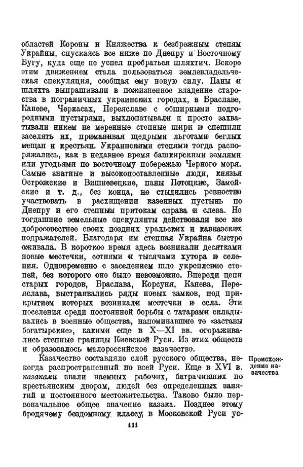 Василий Ключевский - Курс русской истории. Часть 3 - Страница № 112