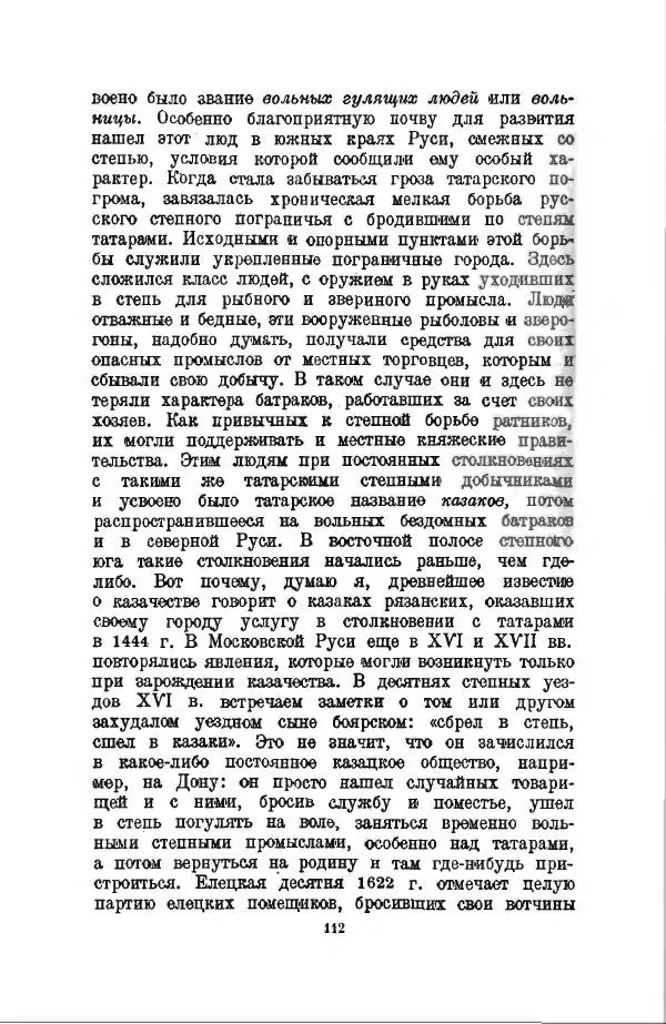 Василий Ключевский - Курс русской истории. Часть 3 - Страница № 113