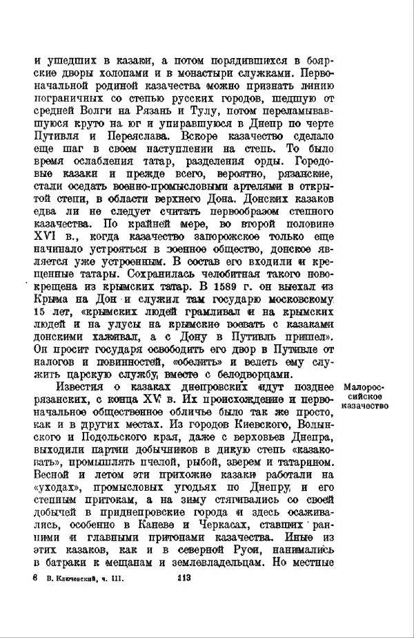Василий Ключевский - Курс русской истории. Часть 3 - Страница № 114