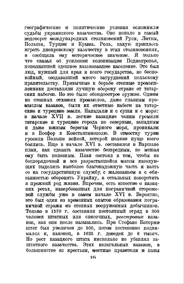 Василий Ключевский - Курс русской истории. Часть 3 - Страница № 115