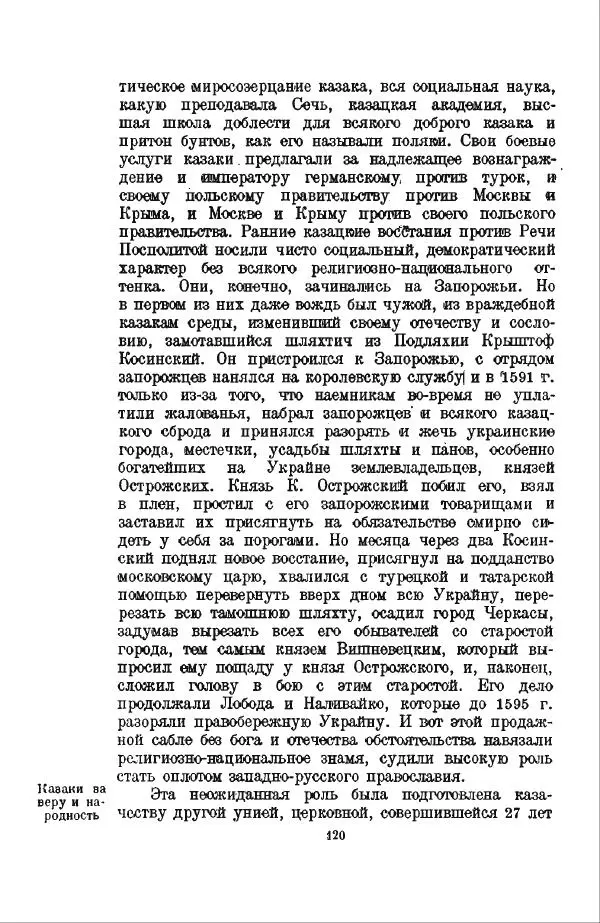 Василий Ключевский - Курс русской истории. Часть 3 - Страница № 121