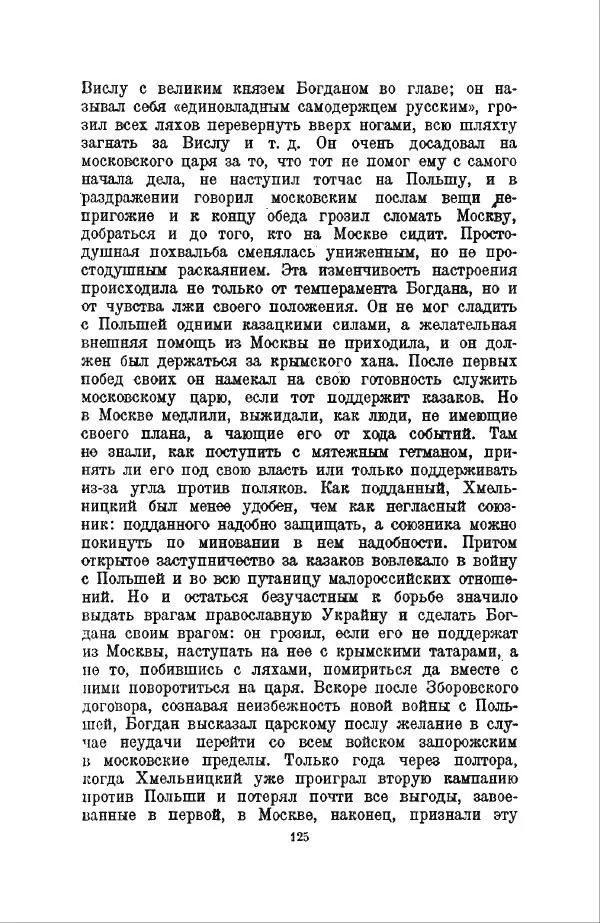 Василий Ключевский - Курс русской истории. Часть 3 - Страница № 126