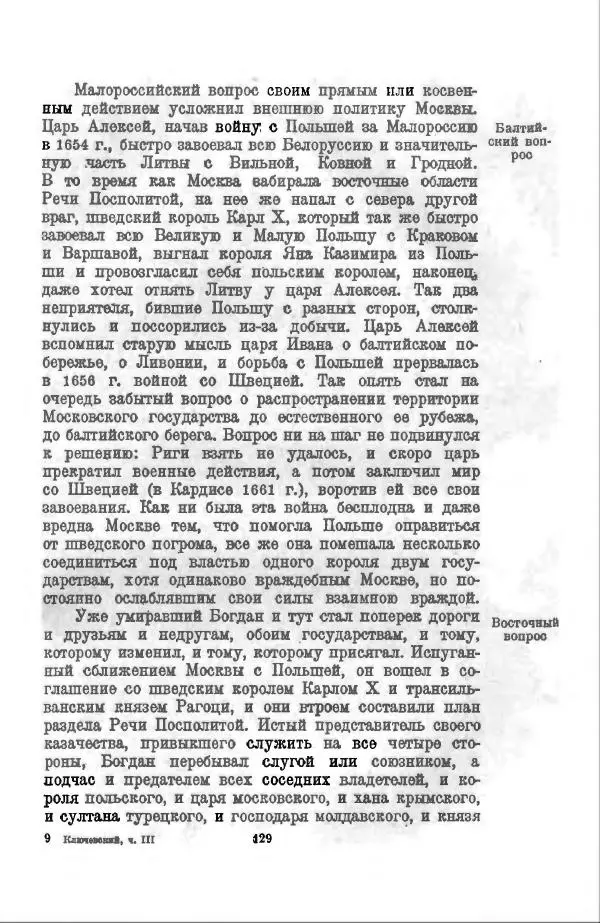 Василий Ключевский - Курс русской истории. Часть 3 - Страница № 130