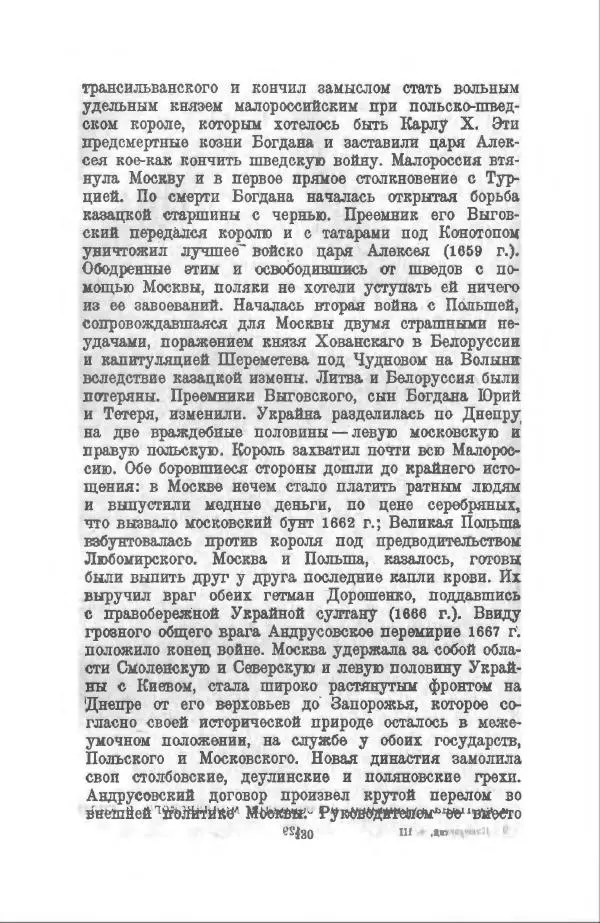 Василий Ключевский - Курс русской истории. Часть 3 - Страница № 131