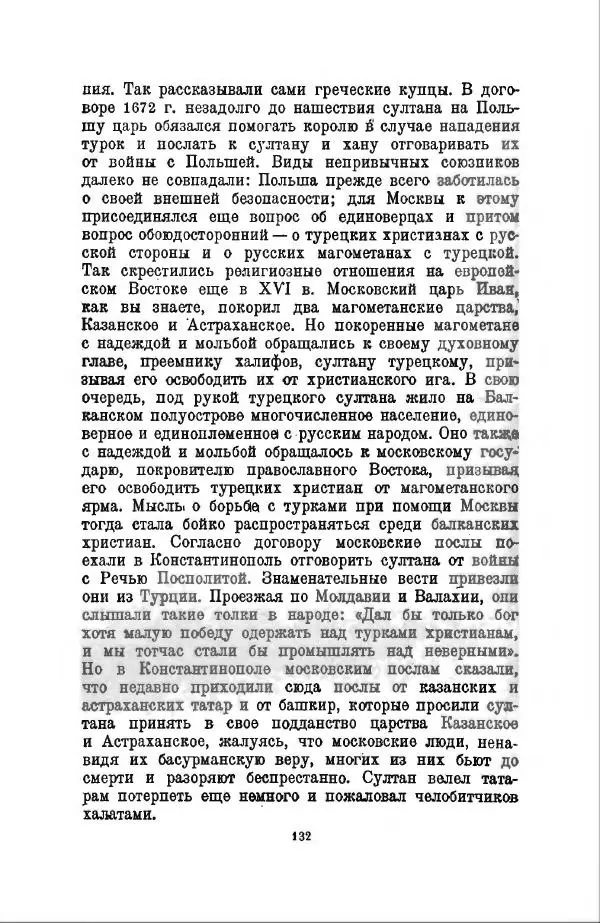 Василий Ключевский - Курс русской истории. Часть 3 - Страница № 133