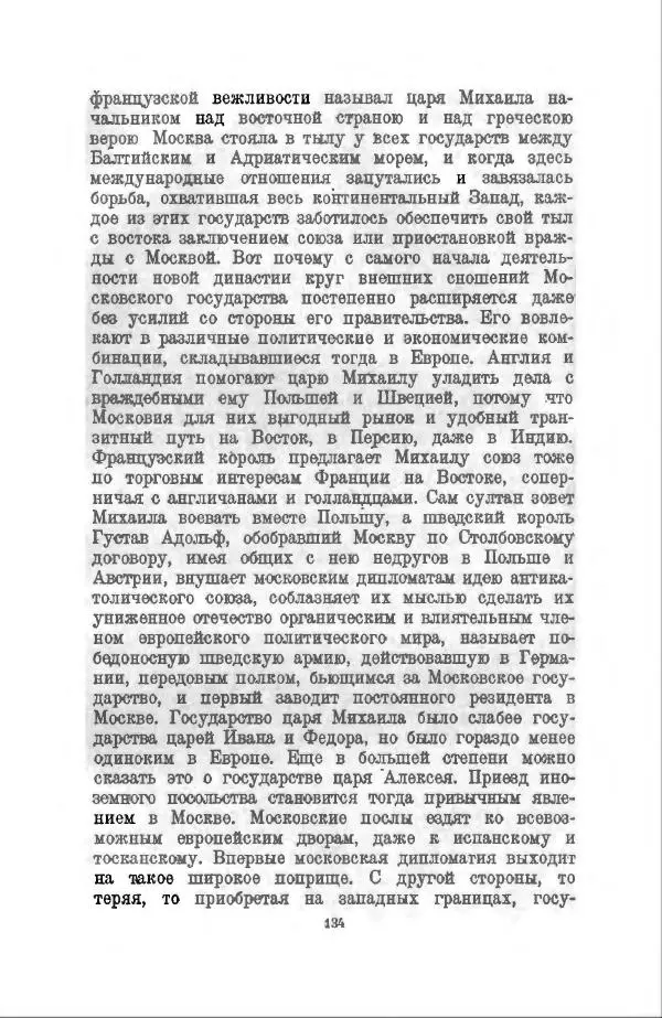 Василий Ключевский - Курс русской истории. Часть 3 - Страница № 135