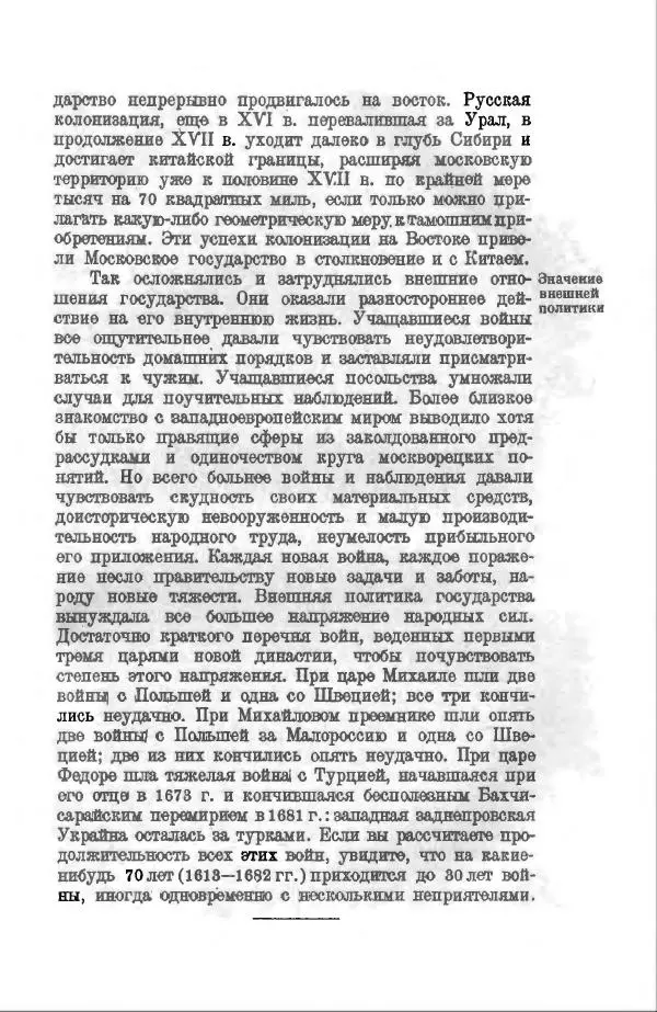 Василий Ключевский - Курс русской истории. Часть 3 - Страница № 136