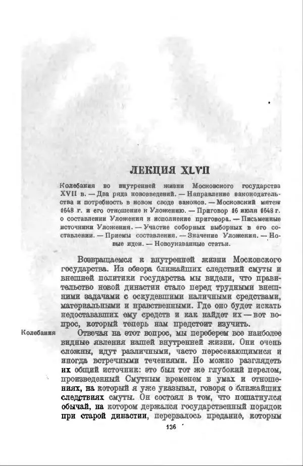 Василий Ключевский - Курс русской истории. Часть 3 - Страница № 137