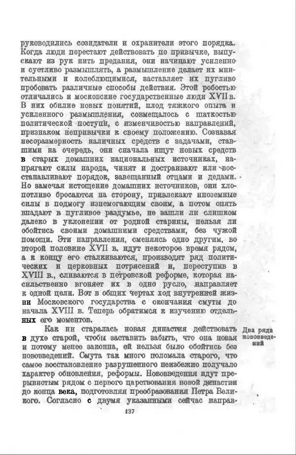 Василий Ключевский - Курс русской истории. Часть 3 - Страница № 138