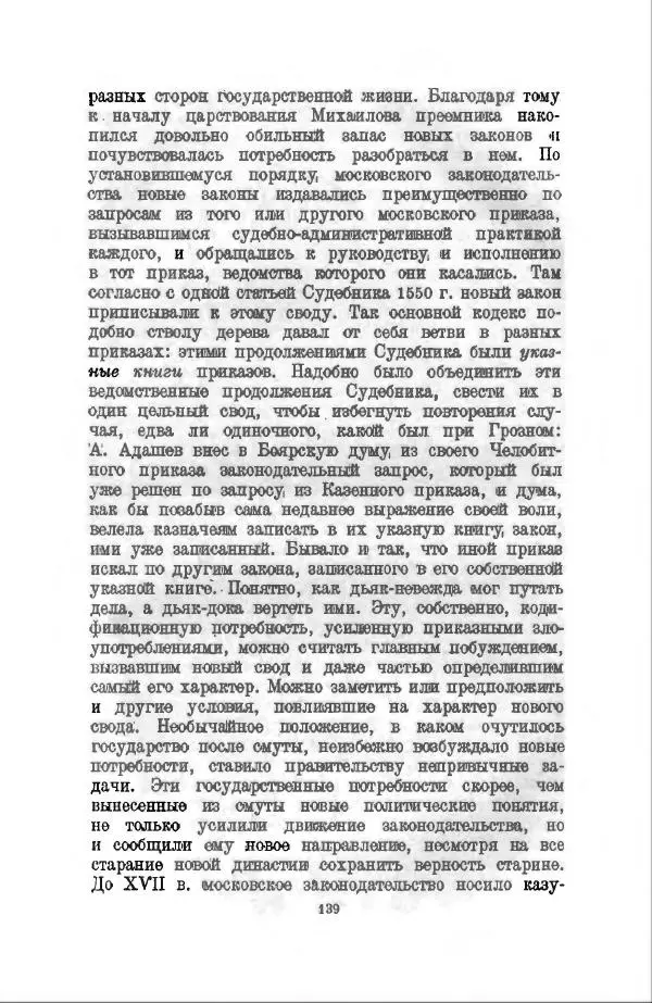 Василий Ключевский - Курс русской истории. Часть 3 - Страница № 140