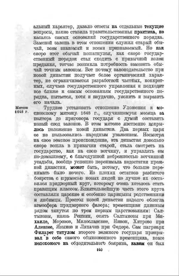 Василий Ключевский - Курс русской истории. Часть 3 - Страница № 141