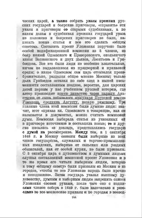 Василий Ключевский - Курс русской истории. Часть 3 - Страница № 145