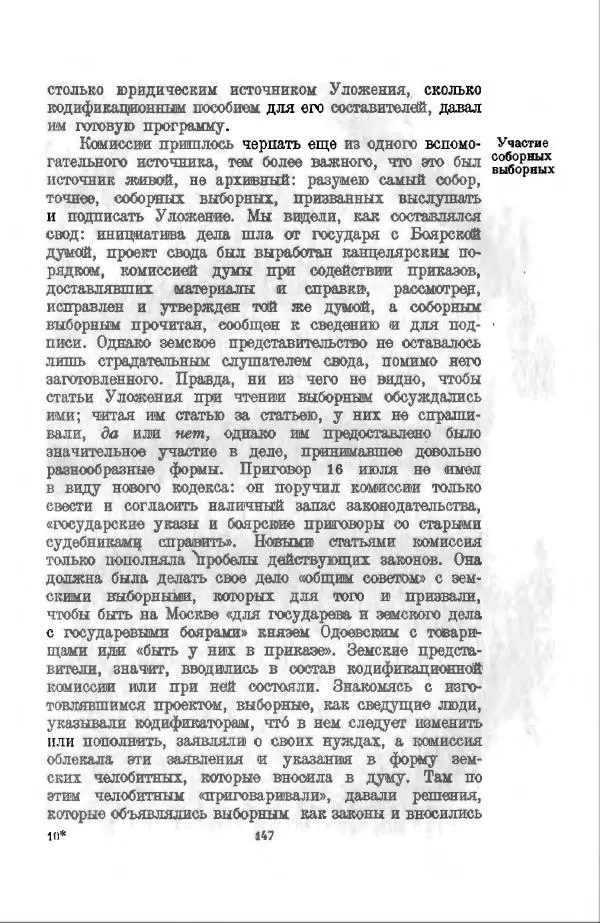 Василий Ключевский - Курс русской истории. Часть 3 - Страница № 148