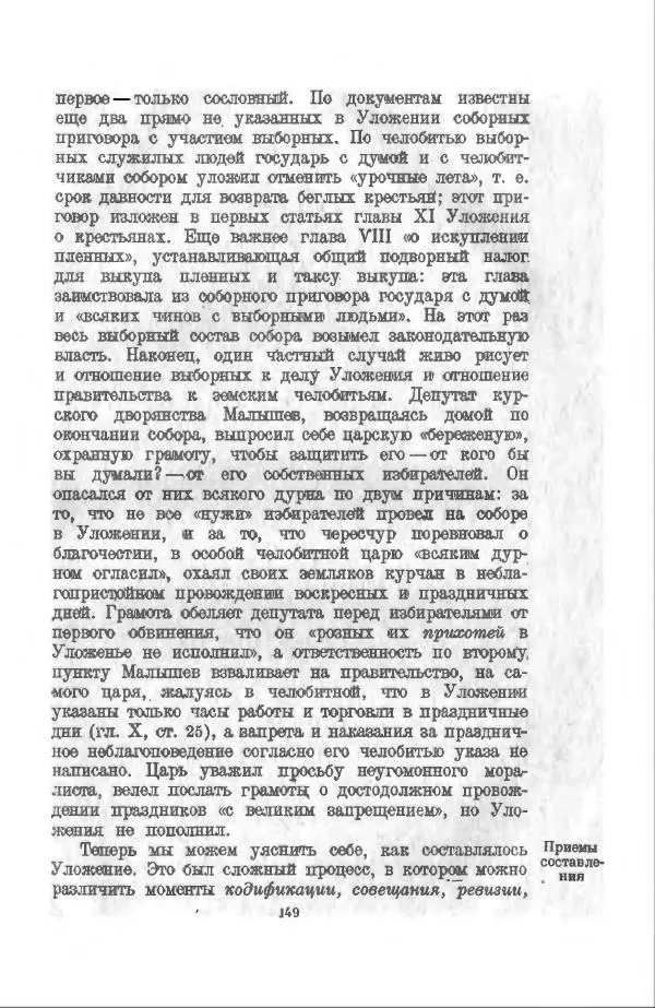 Василий Ключевский - Курс русской истории. Часть 3 - Страница № 150