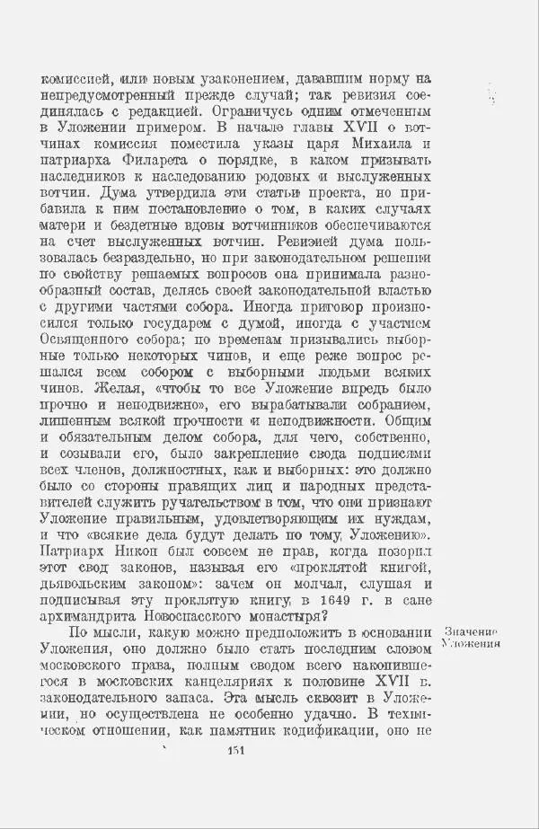 Василий Ключевский - Курс русской истории. Часть 3 - Страница № 152