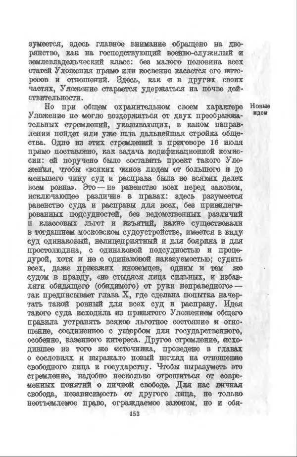 Василий Ключевский - Курс русской истории. Часть 3 - Страница № 154