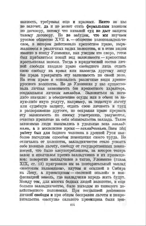 Василий Ключевский - Курс русской истории. Часть 3 - Страница № 155