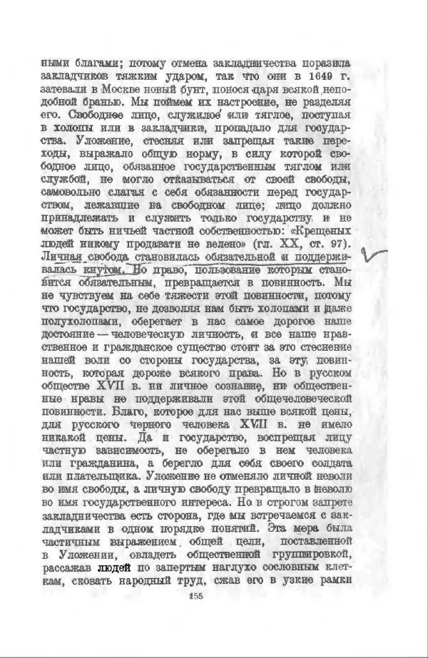 Василий Ключевский - Курс русской истории. Часть 3 - Страница № 156