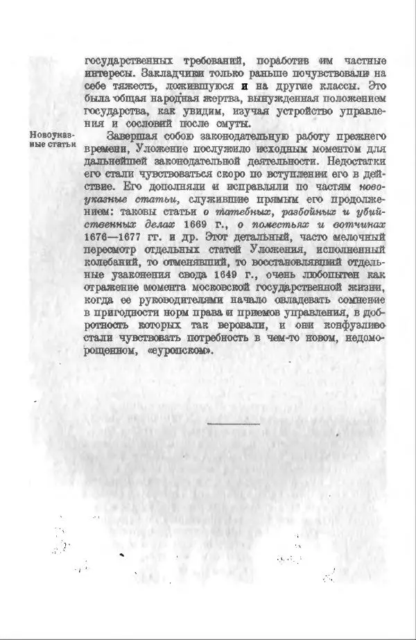 Василий Ключевский - Курс русской истории. Часть 3 - Страница № 157