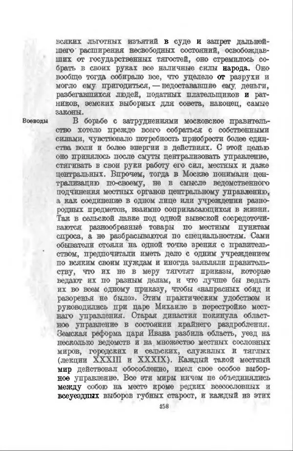 Василий Ключевский - Курс русской истории. Часть 3 - Страница № 159