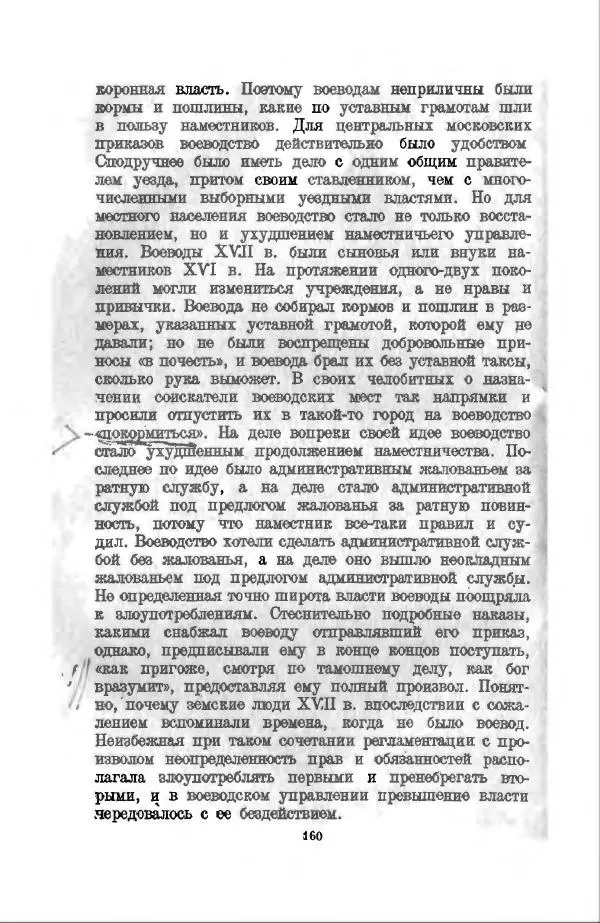 Василий Ключевский - Курс русской истории. Часть 3 - Страница № 161