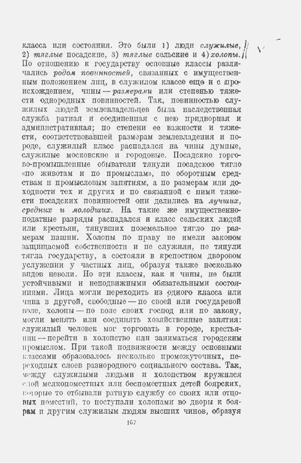 Василий Ключевский - Курс русской истории. Часть 3 - Страница № 168