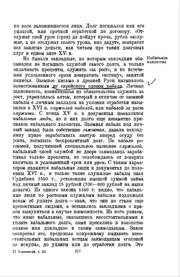Василий Ключевский - Курс русской истории. Часть 3 - Страница № 178