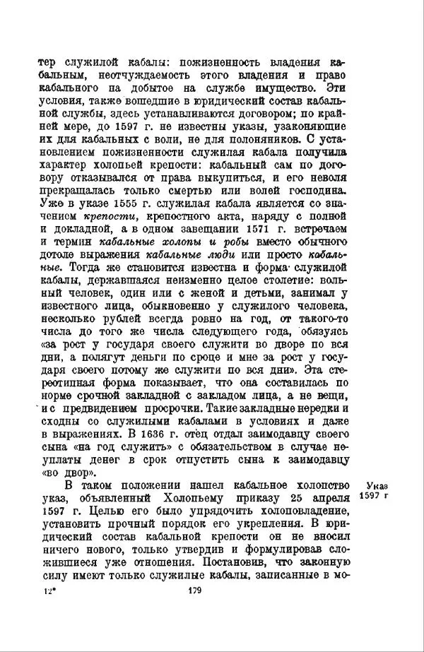 Василий Ключевский - Курс русской истории. Часть 3 - Страница № 180