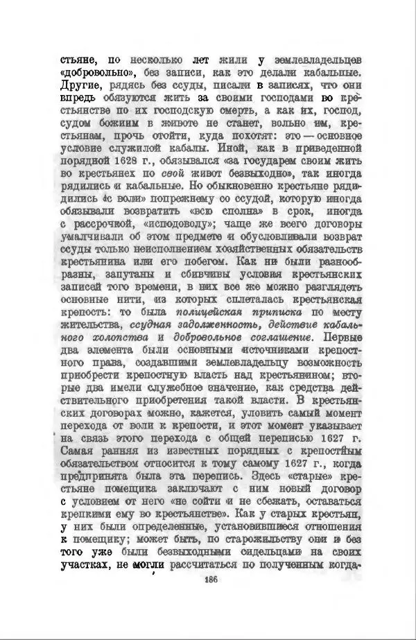 Василий Ключевский - Курс русской истории. Часть 3 - Страница № 187