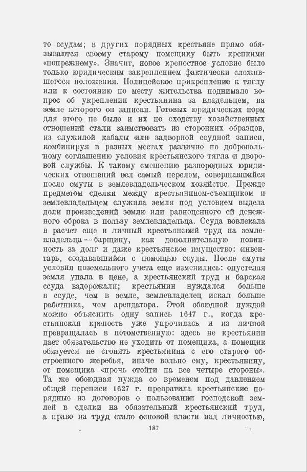 Василий Ключевский - Курс русской истории. Часть 3 - Страница № 188