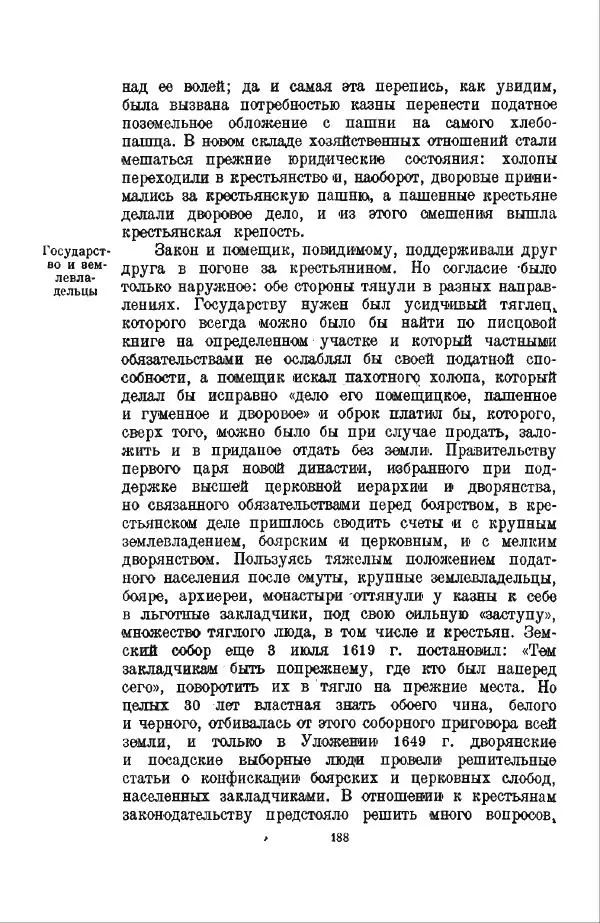 Василий Ключевский - Курс русской истории. Часть 3 - Страница № 189
