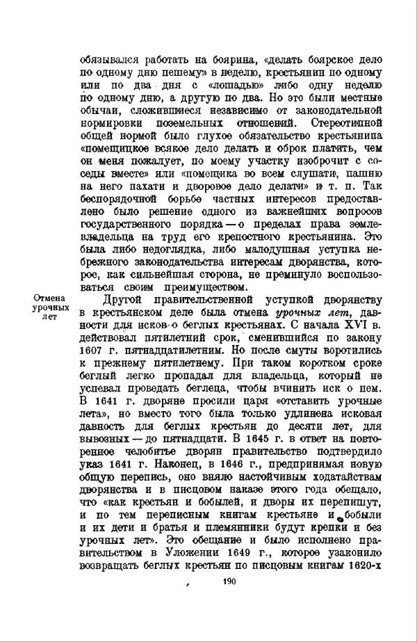 Василий Ключевский - Курс русской истории. Часть 3 - Страница № 191