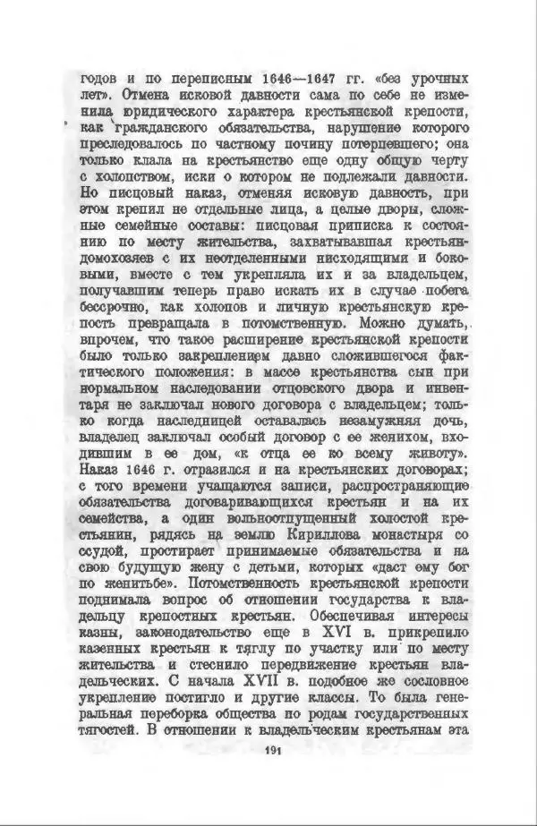Василий Ключевский - Курс русской истории. Часть 3 - Страница № 192