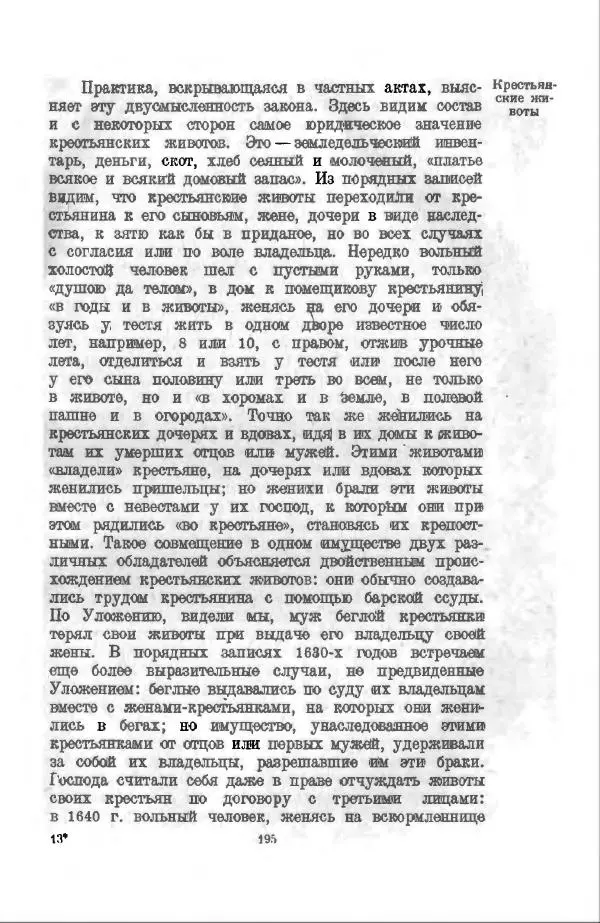 Василий Ключевский - Курс русской истории. Часть 3 - Страница № 196