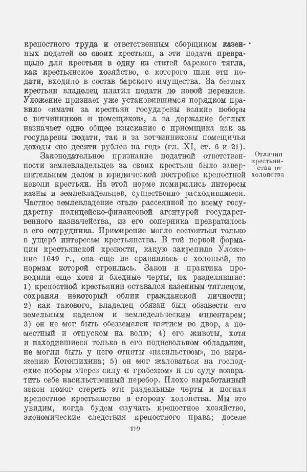 Василий Ключевский - Курс русской истории. Часть 3 - Страница № 200