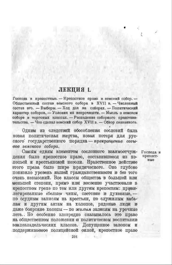 Василий Ключевский - Курс русской истории. Часть 3 - Страница № 202