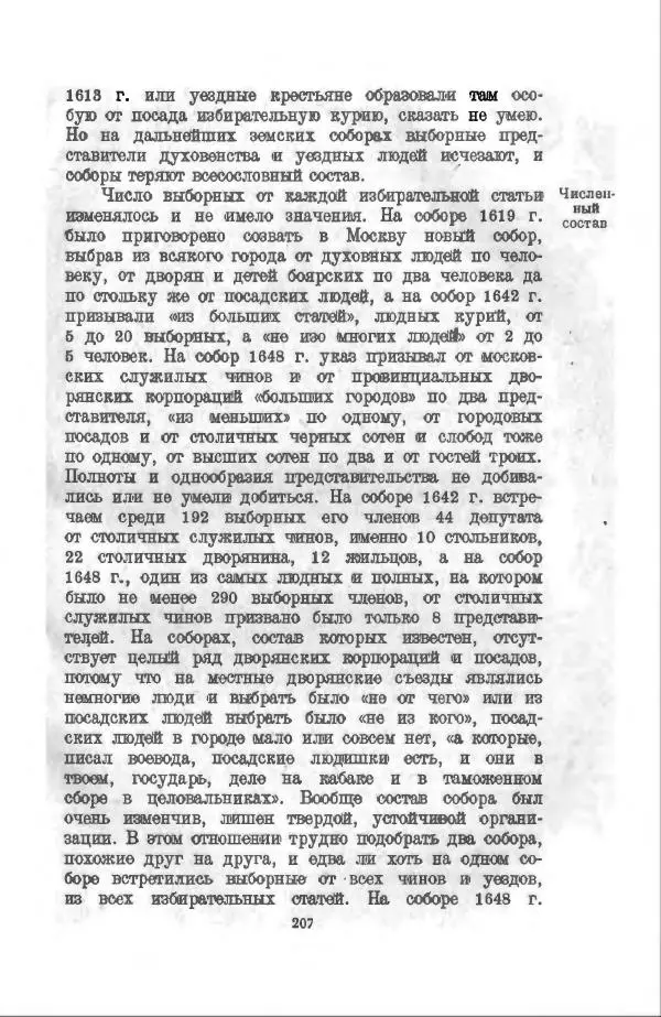 Василий Ключевский - Курс русской истории. Часть 3 - Страница № 208