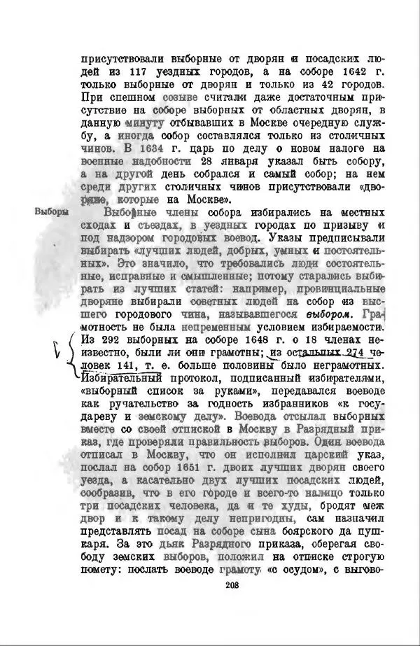Василий Ключевский - Курс русской истории. Часть 3 - Страница № 209