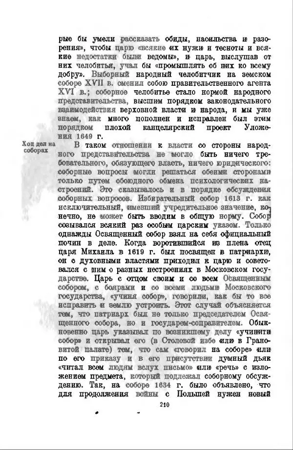 Василий Ключевский - Курс русской истории. Часть 3 - Страница № 211