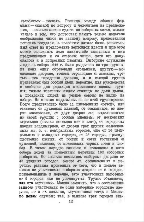 Василий Ключевский - Курс русской истории. Часть 3 - Страница № 213