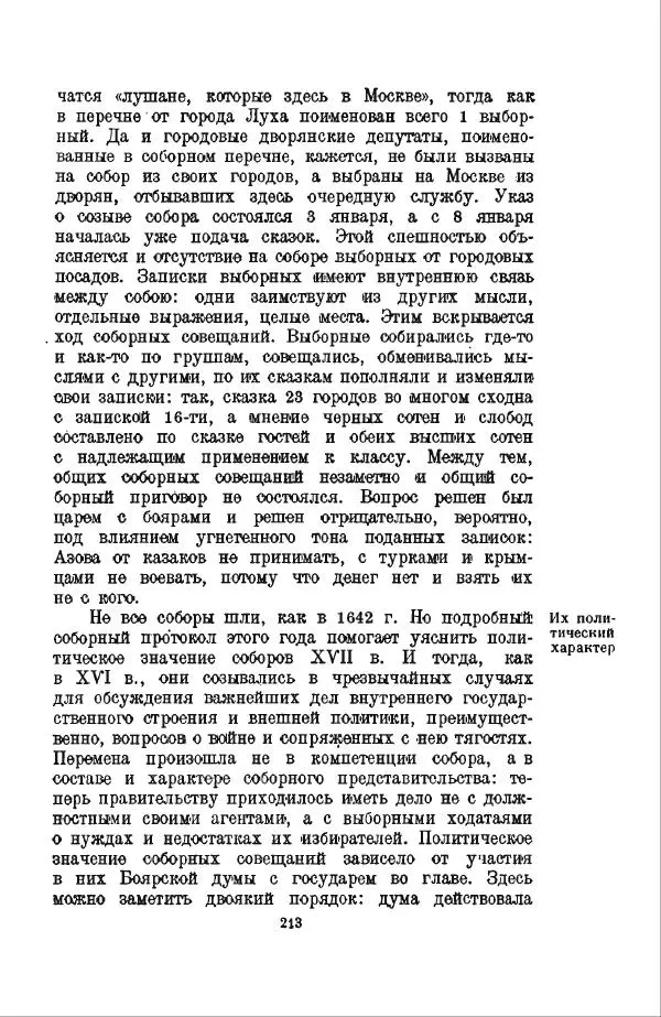 Василий Ключевский - Курс русской истории. Часть 3 - Страница № 214