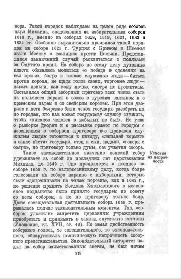 Василий Ключевский - Курс русской истории. Часть 3 - Страница № 216