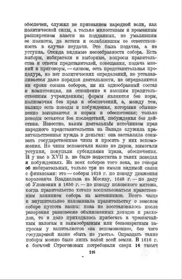 Василий Ключевский - Курс русской истории. Часть 3 - Страница № 217