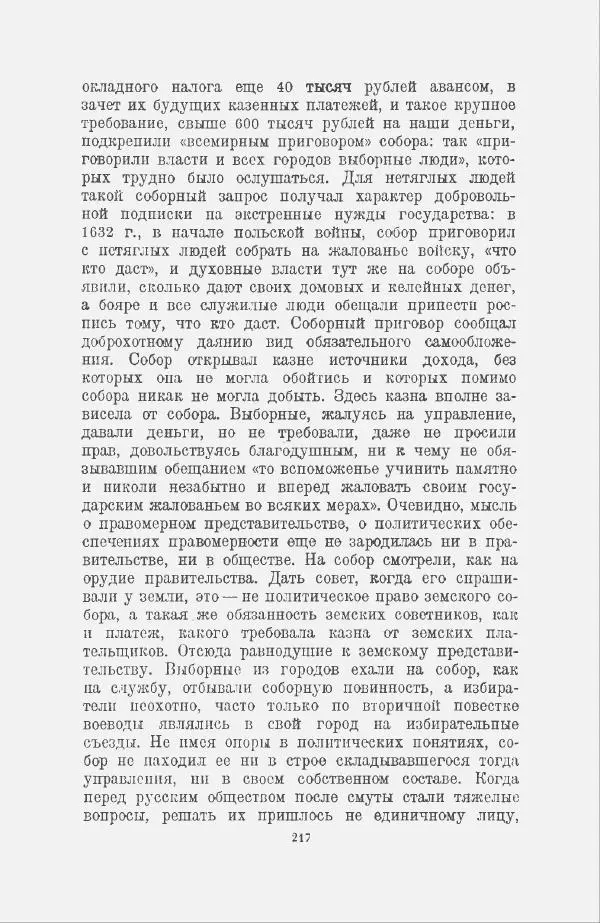 Василий Ключевский - Курс русской истории. Часть 3 - Страница № 218