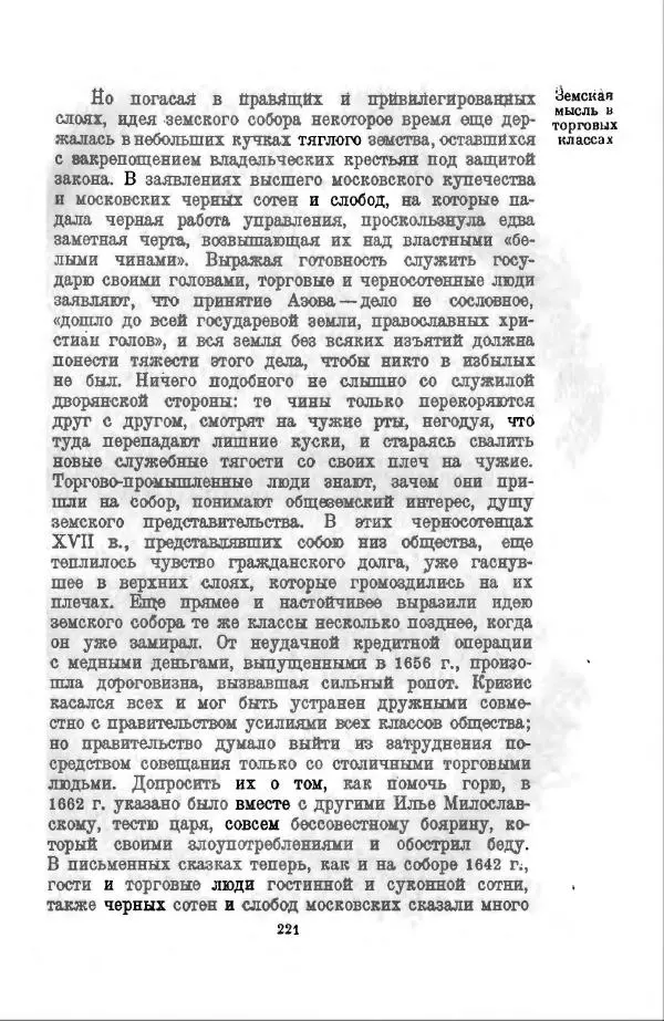 Василий Ключевский - Курс русской истории. Часть 3 - Страница № 222