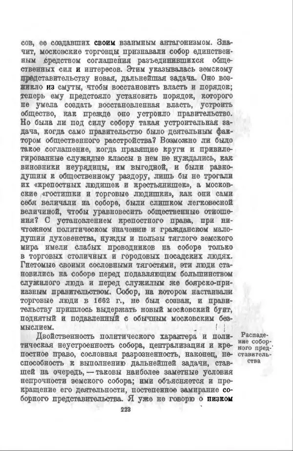 Василий Ключевский - Курс русской истории. Часть 3 - Страница № 224