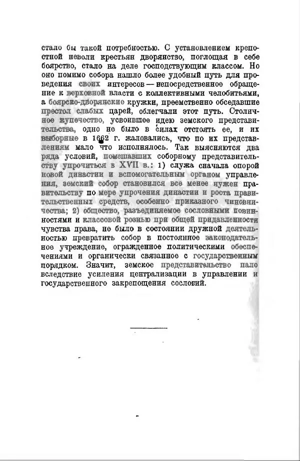 Василий Ключевский - Курс русской истории. Часть 3 - Страница № 229